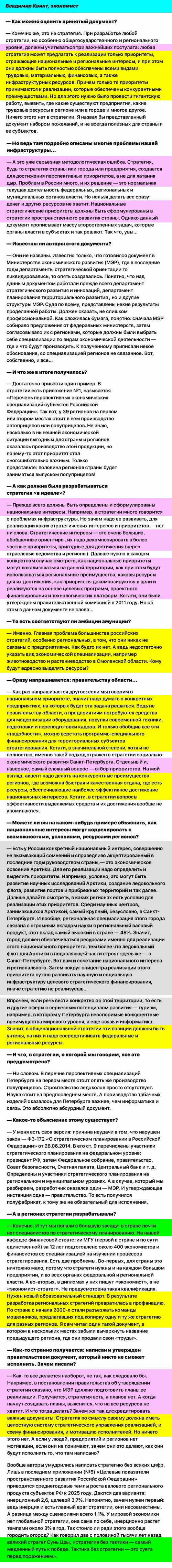 ст - О стратегич планир - Территория полуприцепов, В.Квинт, М., 2019 (v2)