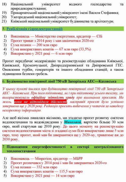 ст - Омерзительная восьмерка (укр)_Страница_4