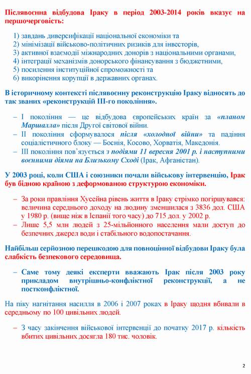 ст - Опыт Ирака 2022-06-02 [УкрПравда]_Страница_2