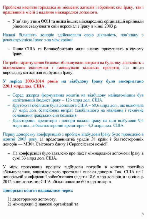 ст - Опыт Ирака 2022-06-02 [УкрПравда]_Страница_3