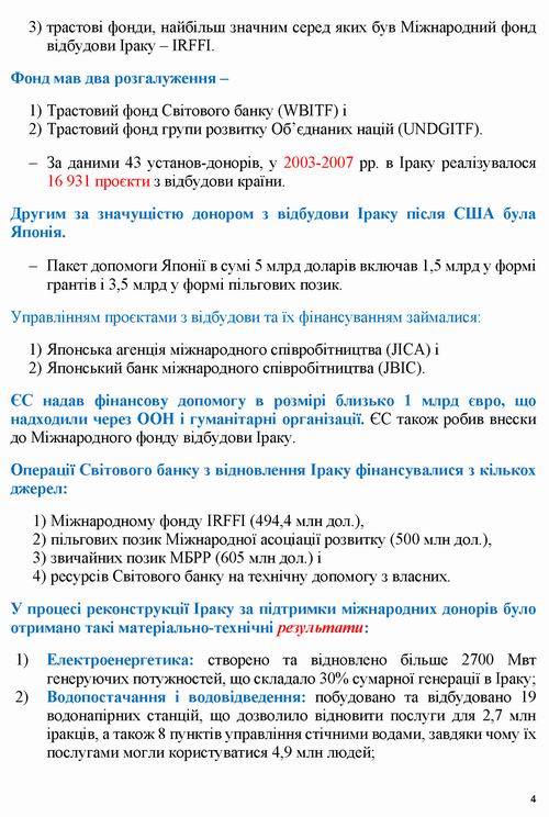 ст - Опыт Ирака 2022-06-02 [УкрПравда]_Страница_4