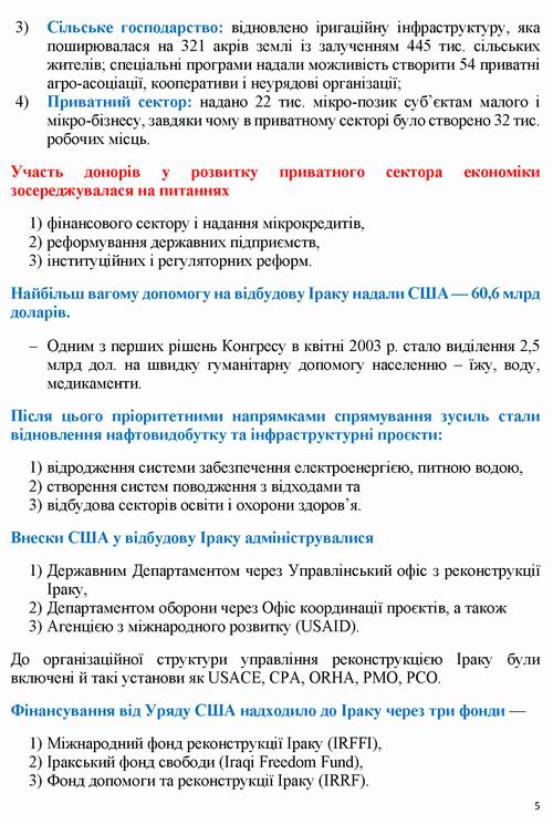 ст - Опыт Ирака 2022-06-02 [УкрПравда]_Страница_5