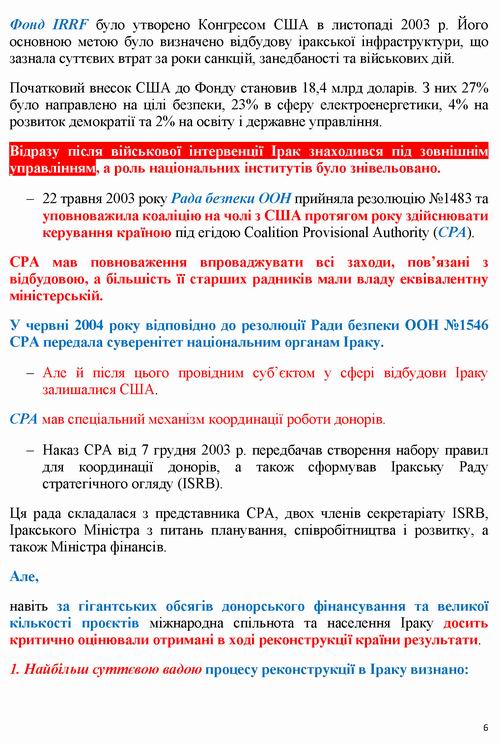 ст - Опыт Ирака 2022-06-02 [УкрПравда]_Страница_6