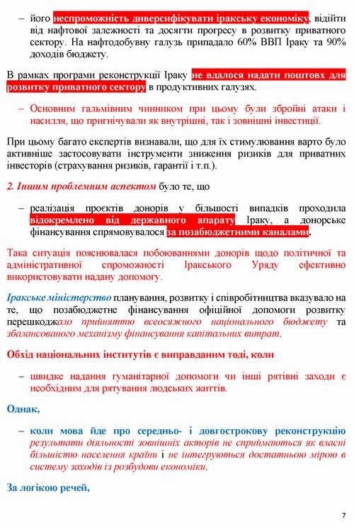 ст - Опыт Ирака 2022-06-02 [УкрПравда]_Страница_7