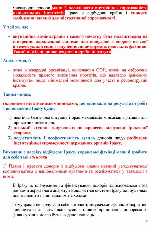 ст - Опыт Ирака 2022-06-02 [УкрПравда]_Страница_8