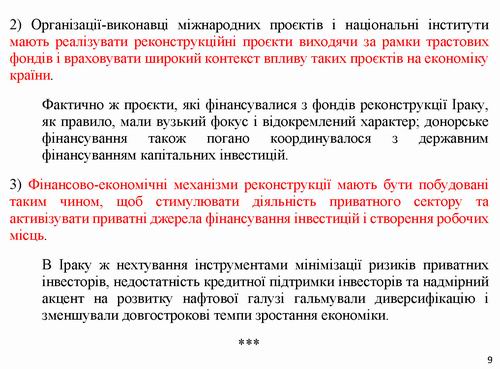 ст - Опыт Ирака 2022-06-02 [УкрПравда]_Страница_9