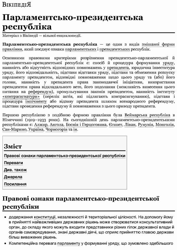 ст - Парламент-през республ - Вікі 4с_Страница_1