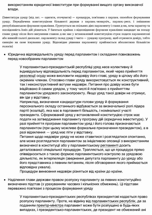 ст - Парламент-през республ - Вікі 4с_Страница_2