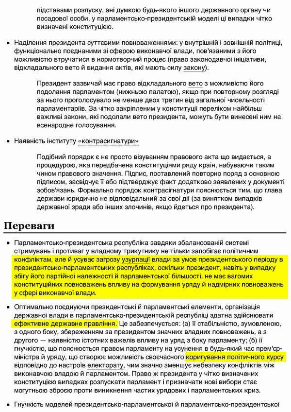 ст - Парламент-през республ - Вікі 4с_Страница_3