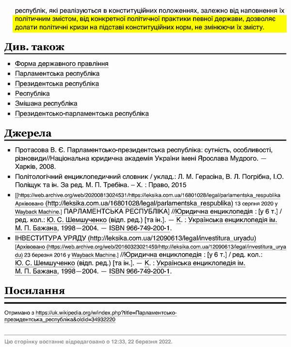 ст - Парламент-през республ - Вікі 4с_Страница_4