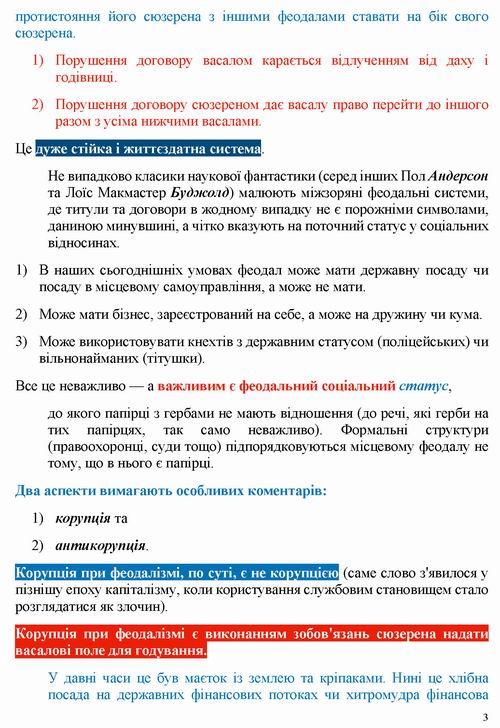 ст - Пекар 2018-10-04 Демокр феодалізм 5с_Страница_3
