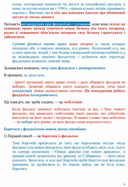 ст - Пекар 2018-10-04 Демокр феодалізм 5с_Страница_4