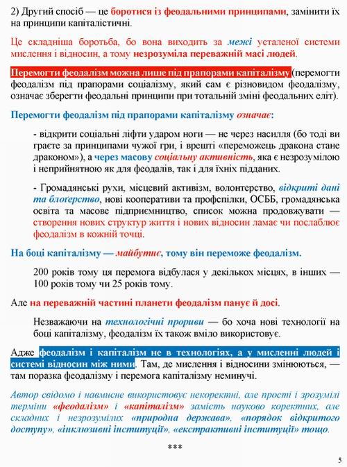 ст - Пекар 2018-10-04 Демокр феодалізм 5с_Страница_5