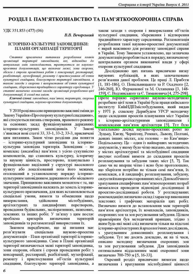 ст - Плани організ тер Заповідн - Вечерський 2011 с1
