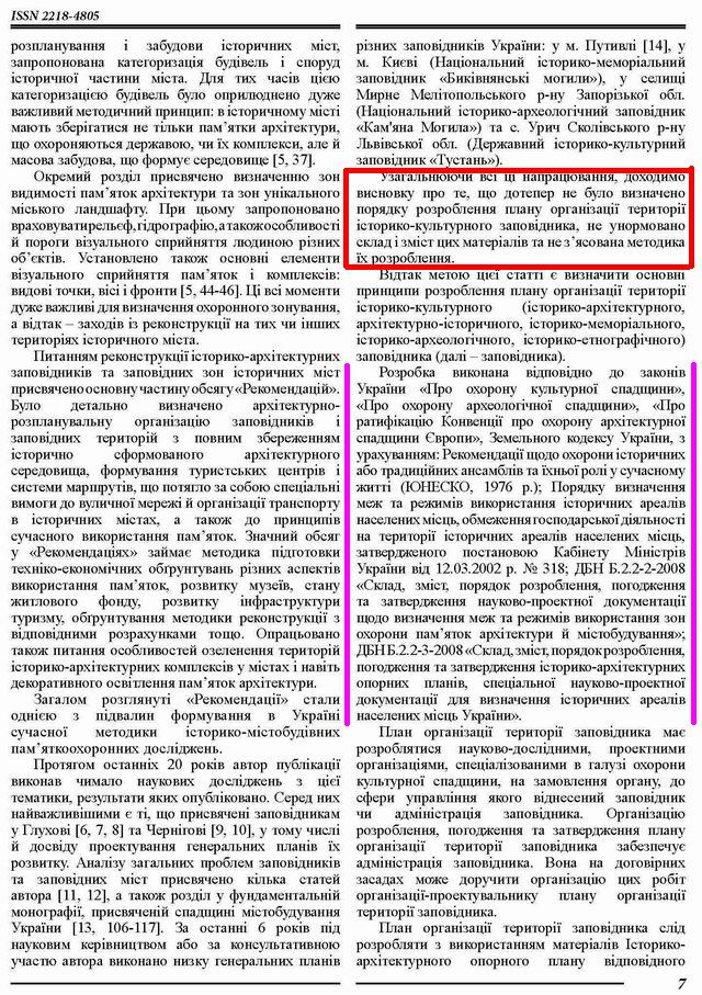 ст - Плани організ тер Заповідн - Вечерський 2011 с2