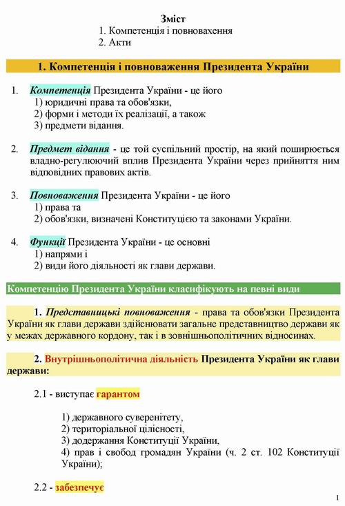 ст - През Укр стор-1