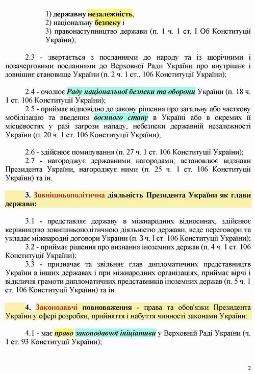 ст - През Укр стор-2