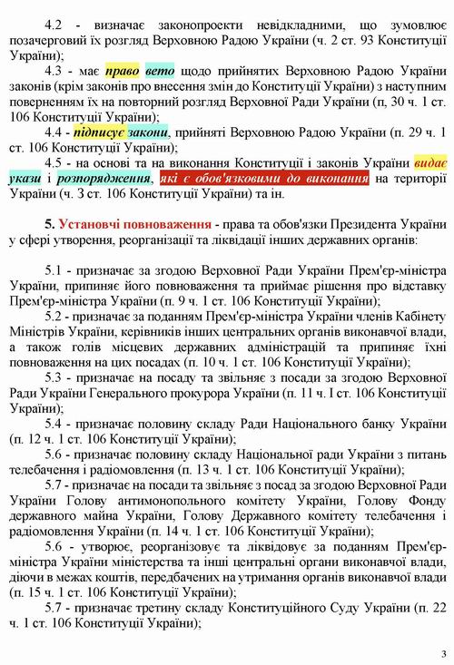 ст - През Укр стор-3