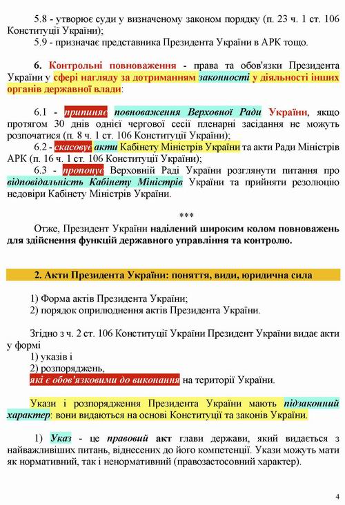 ст - През Укр стор-4