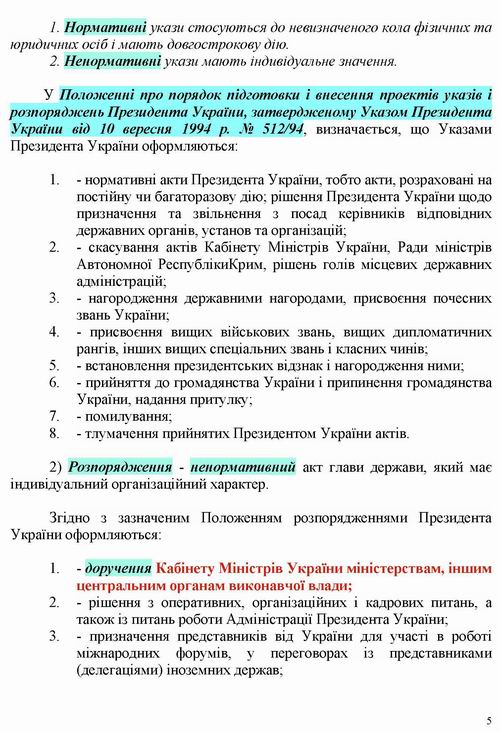 ст - През Укр стор-5