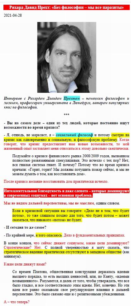 ст - Прехт - Без философии – мы все паразиты c1