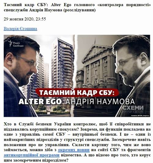 ст - Про СБУ Наумова 2020-10-29