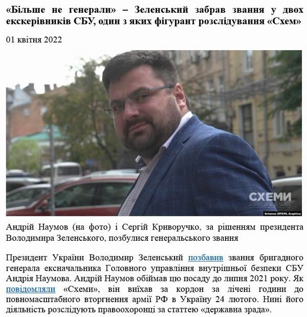 ст - Про СБУ Наумова 2022-04-01
