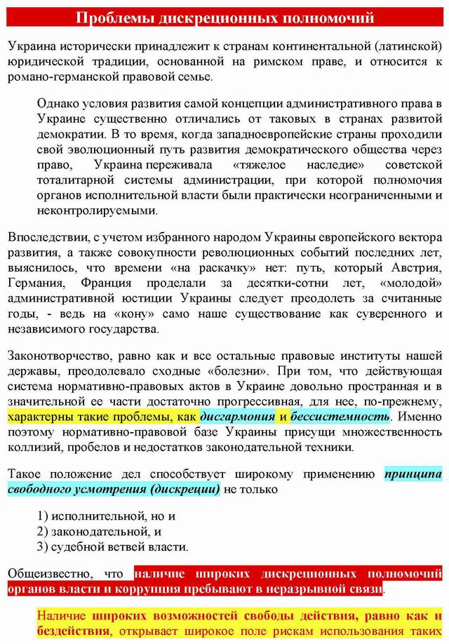 ст - Пробл дискрец полномоч c1