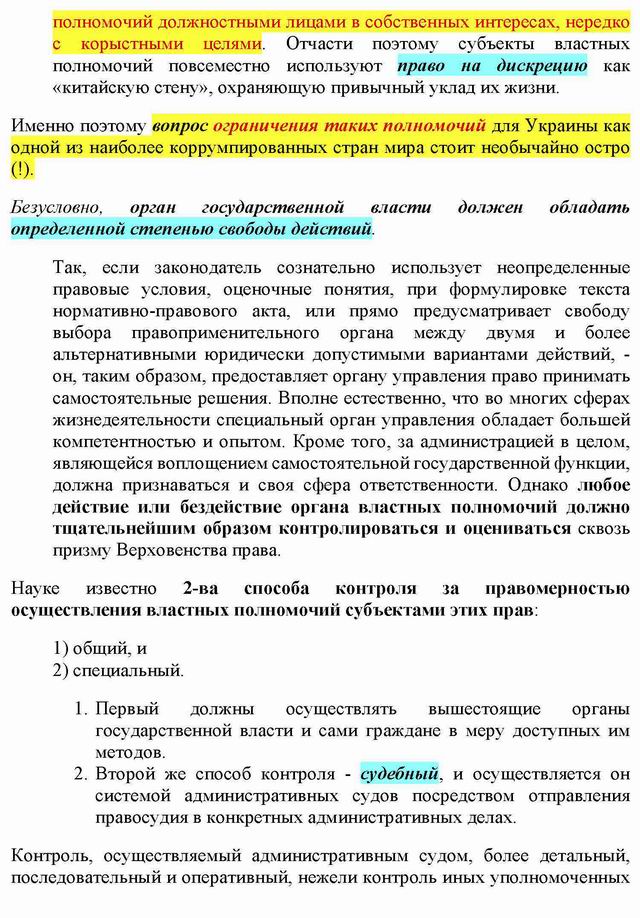 ст - Пробл дискрец полномоч c2