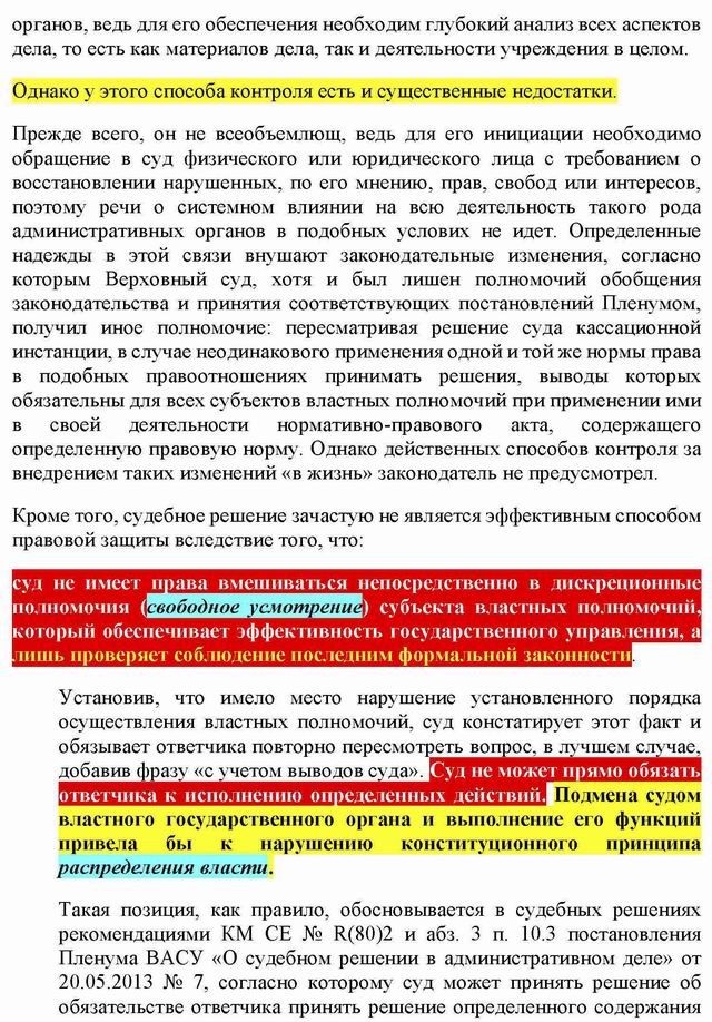 ст - Пробл дискрец полномоч c3