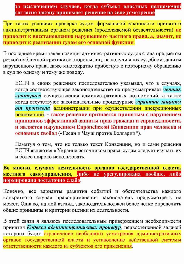 ст - Пробл дискрец полномоч c4