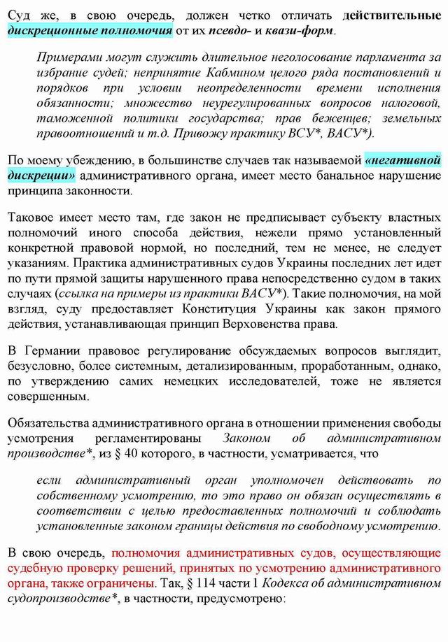 ст - Пробл дискрец полномоч c5