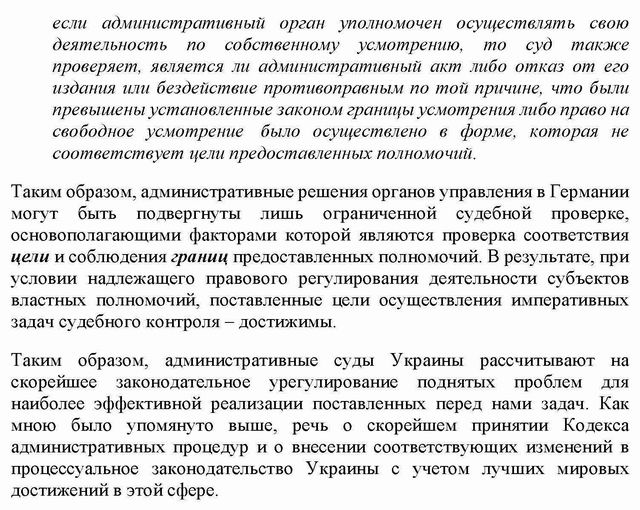 ст - Пробл дискрец полномоч c6