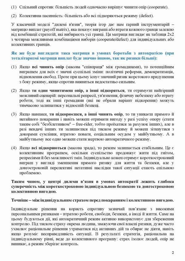 ст - Рашкован 2025-04-19 Дилема в‘язня (2)_Page_2