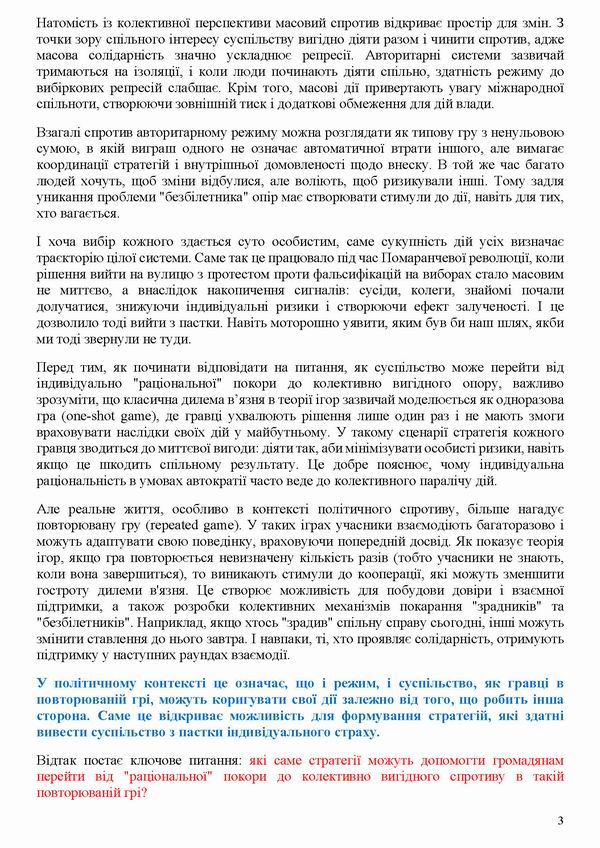 ст - Рашкован 2025-04-19 Дилема в‘язня (2)_Page_3