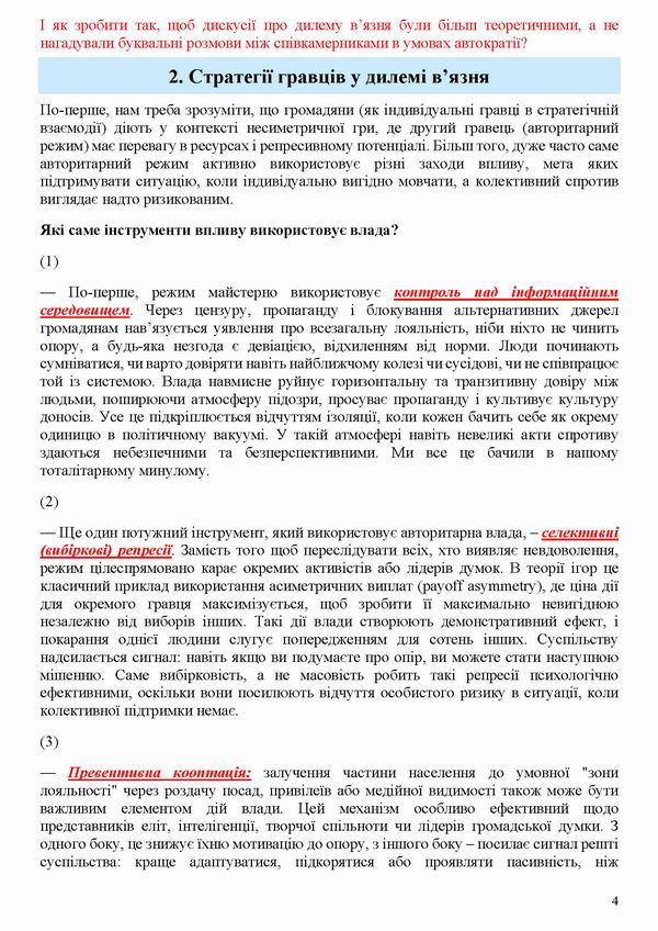 ст - Рашкован 2025-04-19 Дилема в‘язня (2)_Page_4