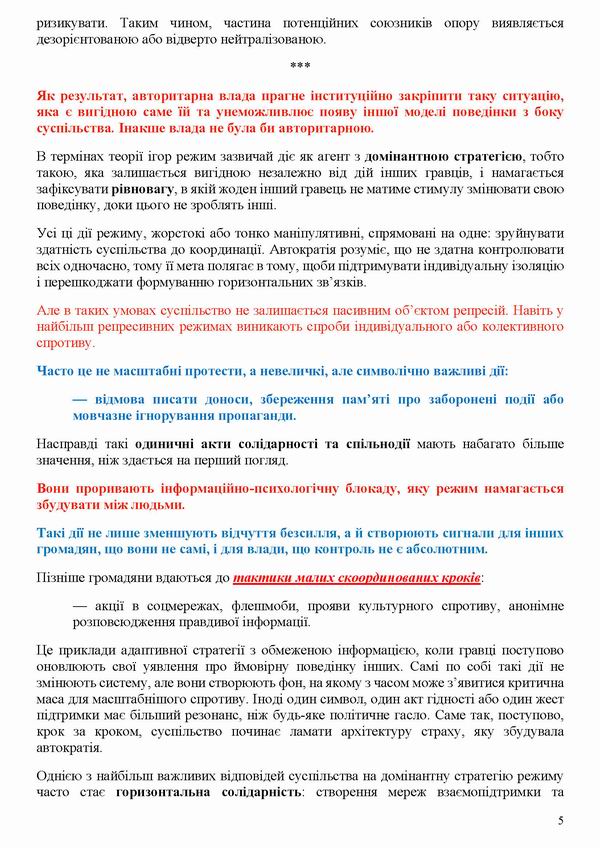 ст - Рашкован 2025-04-19 Дилема в‘язня (2)_Page_5