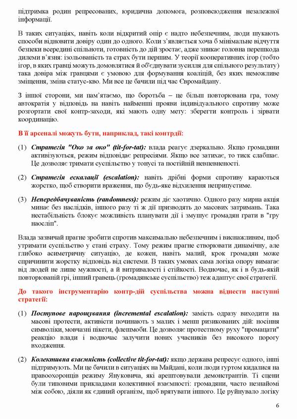 ст - Рашкован 2025-04-19 Дилема в‘язня (2)_Page_6