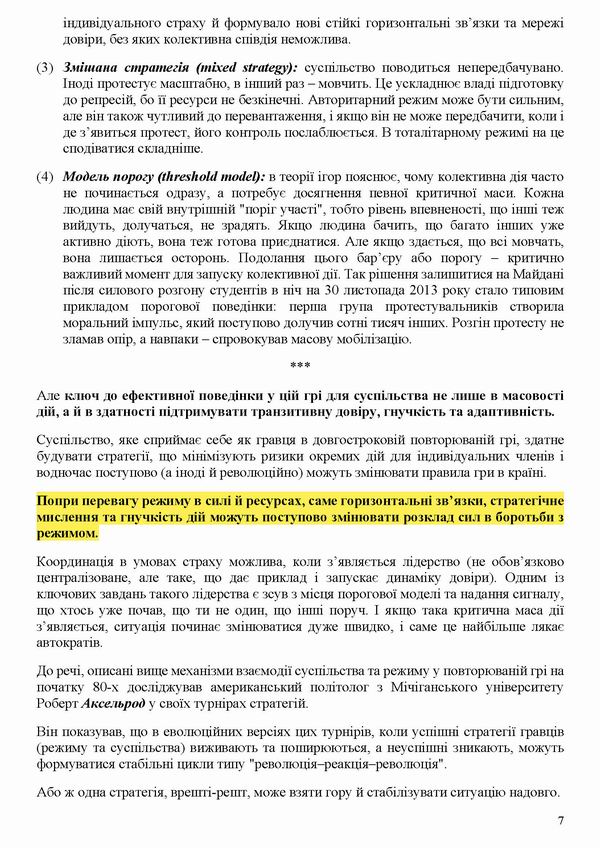 ст - Рашкован 2025-04-19 Дилема в‘язня (2)_Page_7