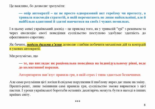 ст - Рашкован 2025-04-19 Дилема в‘язня (2)_Page_8