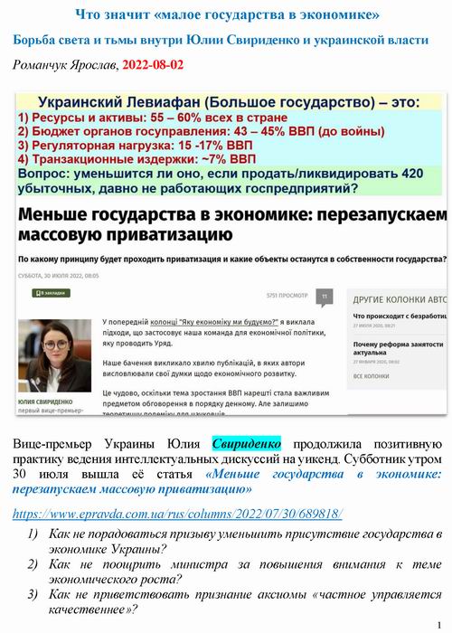 ст - Романчук 2022-08-02 про ст Свириденко_Страница_01