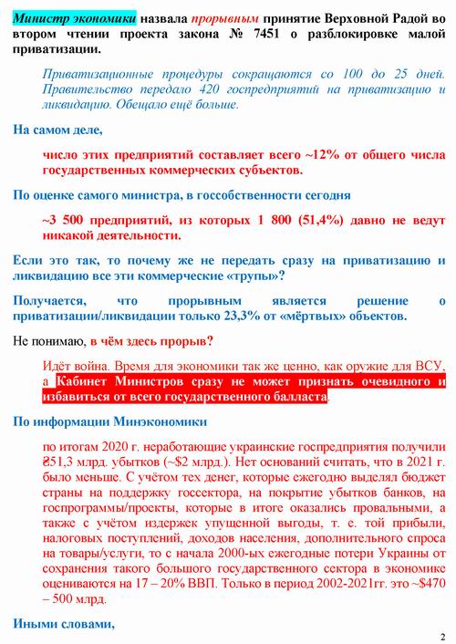 ст - Романчук 2022-08-02 про ст Свириденко_Страница_02