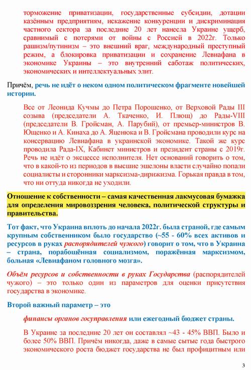 ст - Романчук 2022-08-02 про ст Свириденко_Страница_03
