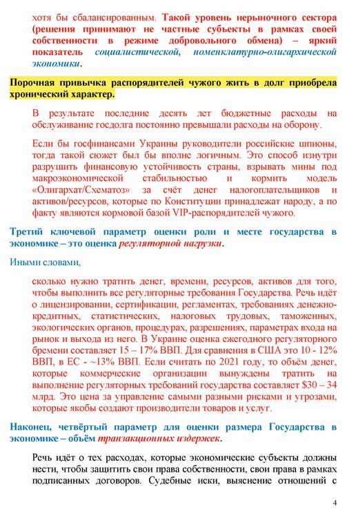 ст - Романчук 2022-08-02 про ст Свириденко_Страница_04