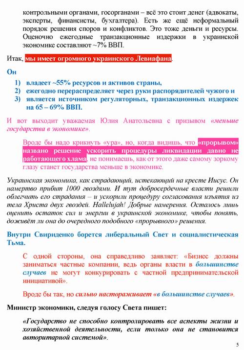 ст - Романчук 2022-08-02 про ст Свириденко_Страница_05