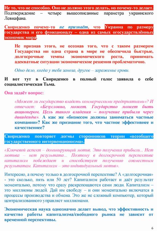 ст - Романчук 2022-08-02 про ст Свириденко_Страница_06