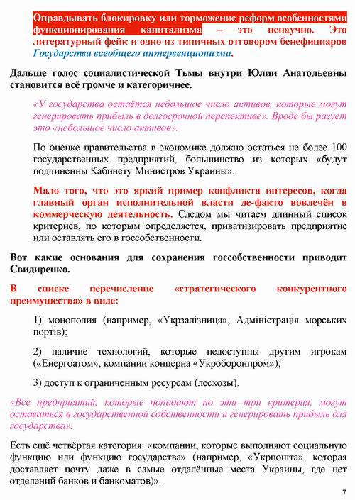 ст - Романчук 2022-08-02 про ст Свириденко_Страница_07