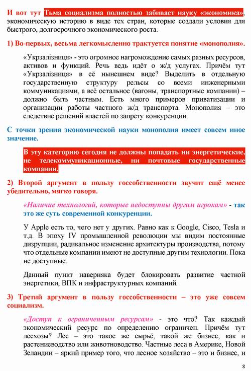 ст - Романчук 2022-08-02 про ст Свириденко_Страница_08