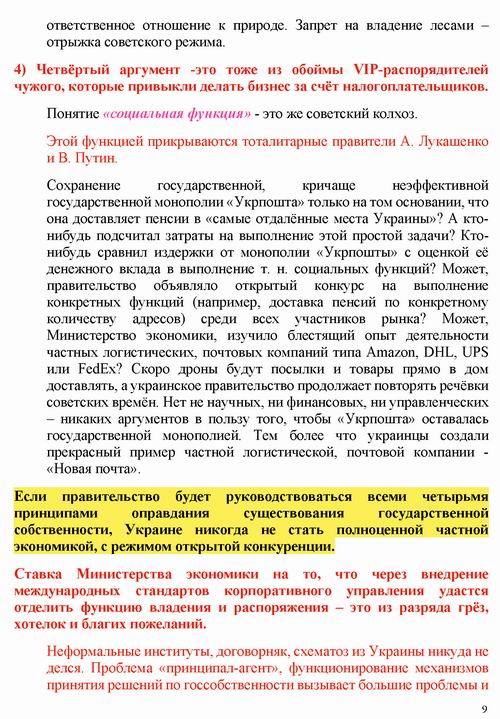 ст - Романчук 2022-08-02 про ст Свириденко_Страница_09