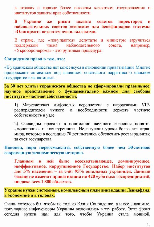 ст - Романчук 2022-08-02 про ст Свириденко_Страница_10